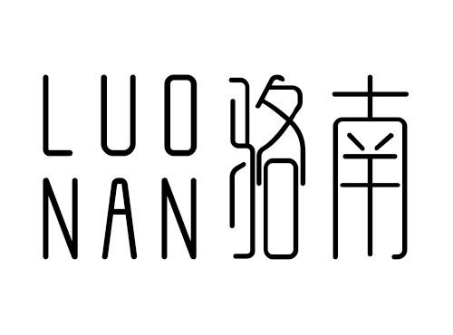 骆南
