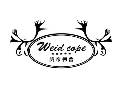 威帝柯普 WEID COPE