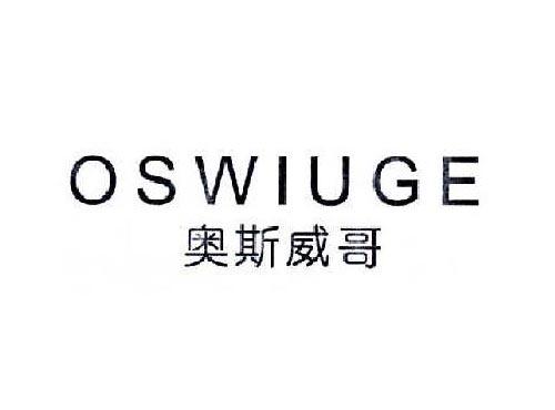 奥斯威哥