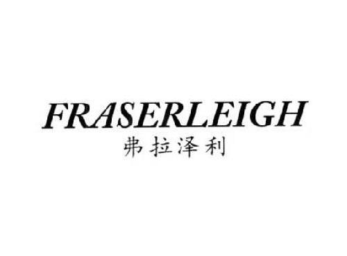 弗拉泽利