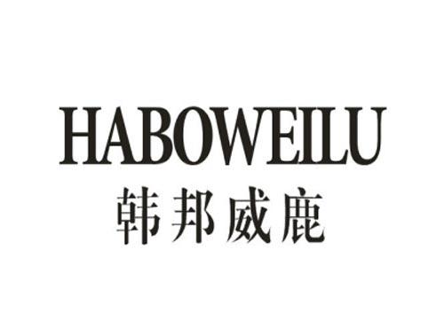 韩邦威鹿