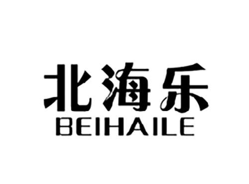北海乐