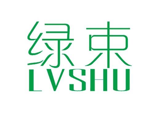 绿束
