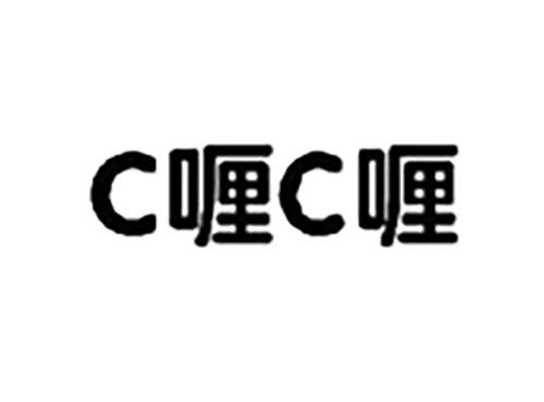 CC喱喱