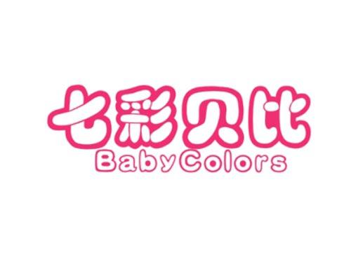 七彩贝比