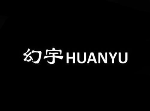 幻宇