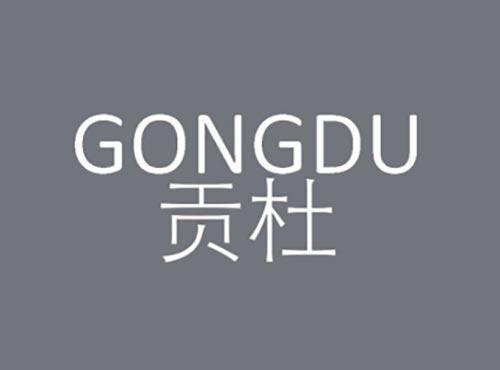 贡杜