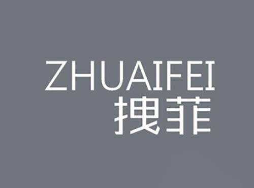 拽菲