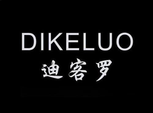 迪客罗