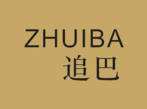 追巴