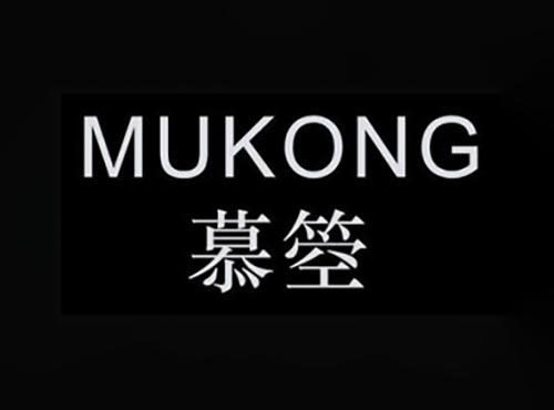 慕箜