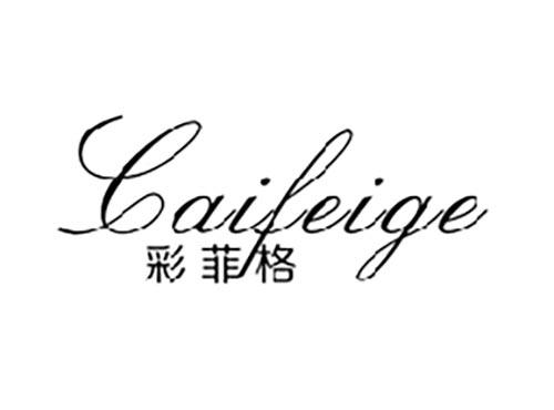 彩菲格
