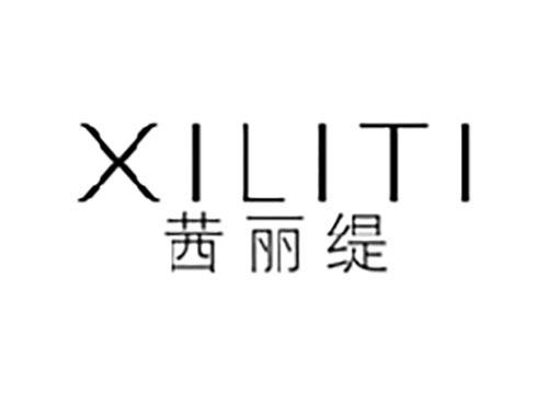 茜丽缇