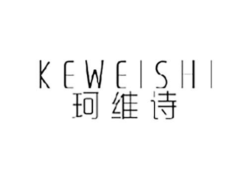 珂维诗