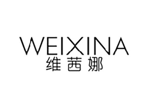 维茜娜