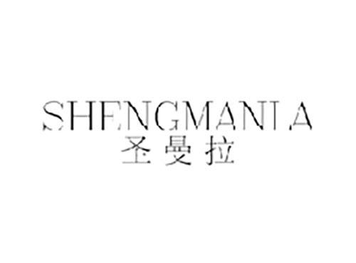 圣曼拉