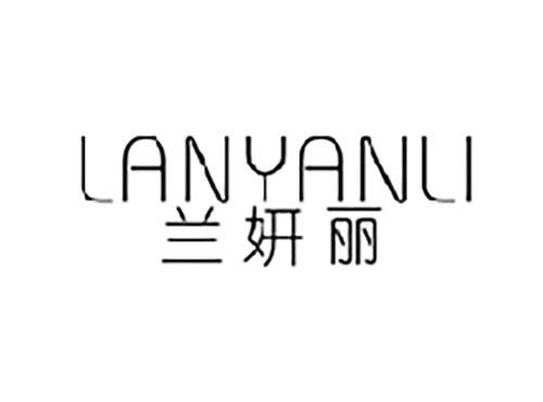 兰妍丽