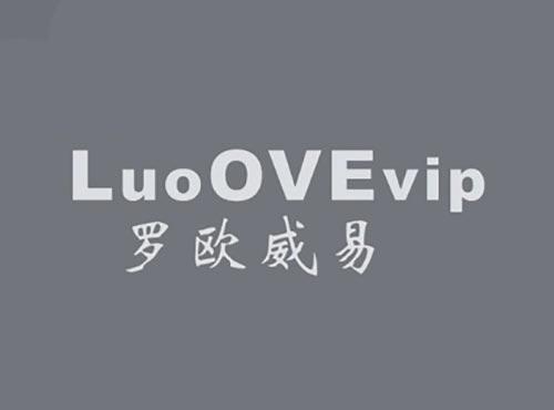 罗欧威易 LUOOVEVIP