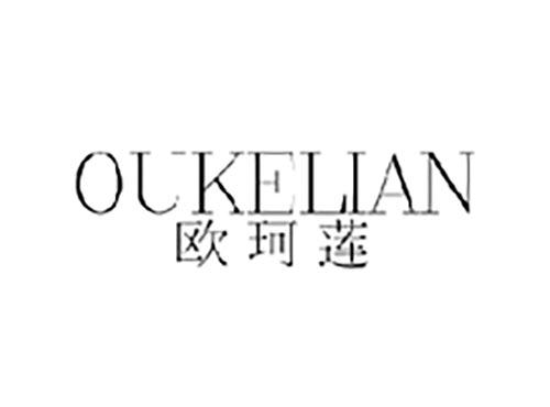 欧珂莲