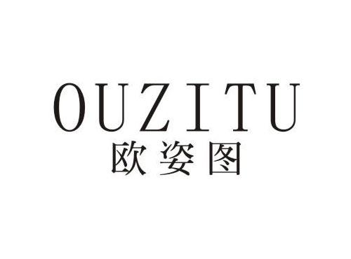 欧姿图