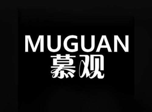 慕观