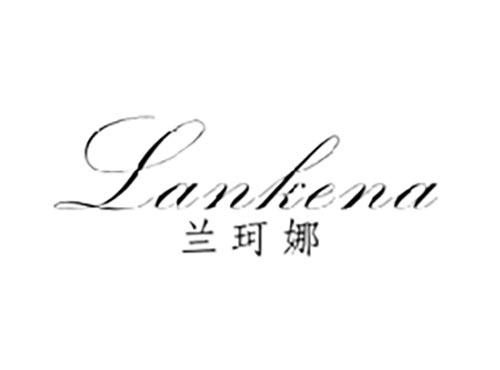 兰珂娜