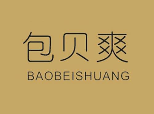 包贝爽