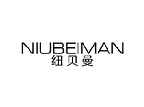 纽贝曼