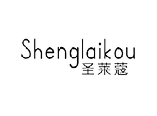 圣莱蔻