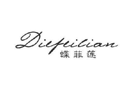 蝶菲莲