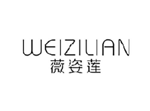 薇姿莲