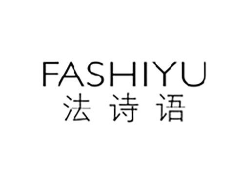 法诗语