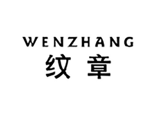 纹章