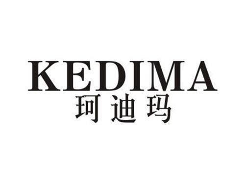 珂迪玛