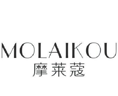 摩莱蔻
