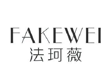 法珂薇