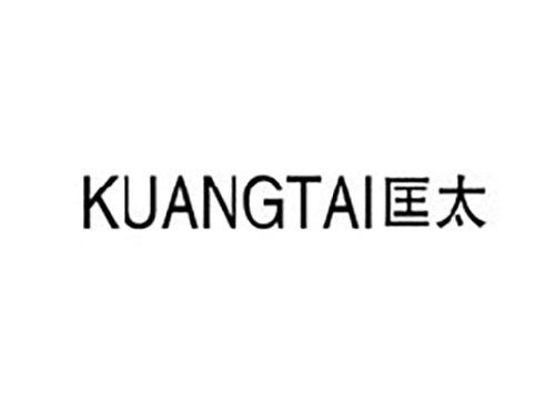 匡太