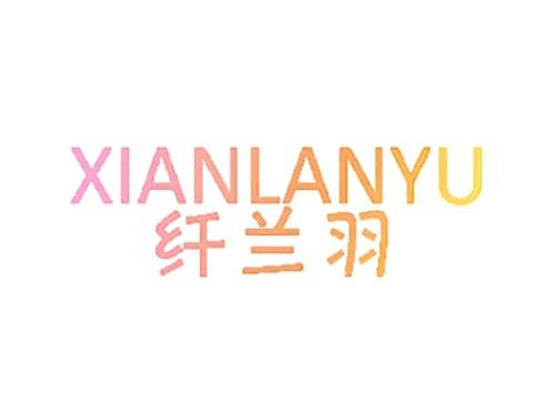 纤兰羽