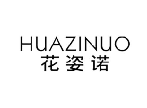 花姿诺