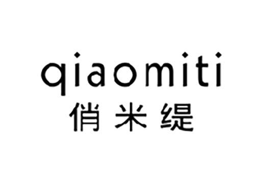 俏米缇