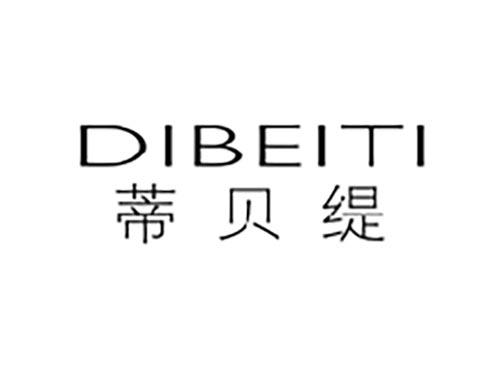 蒂贝缇