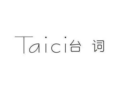 台词