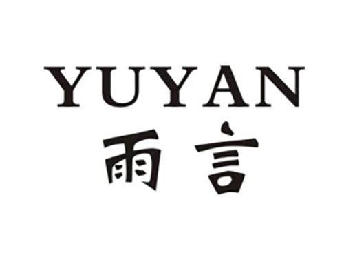 雨言