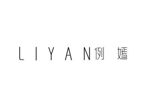 例嫣