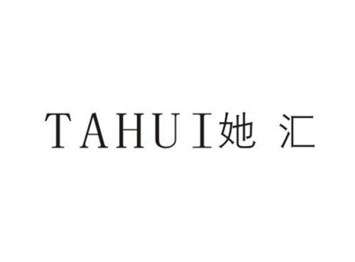 她汇