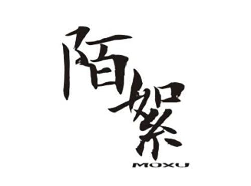 陌絮
