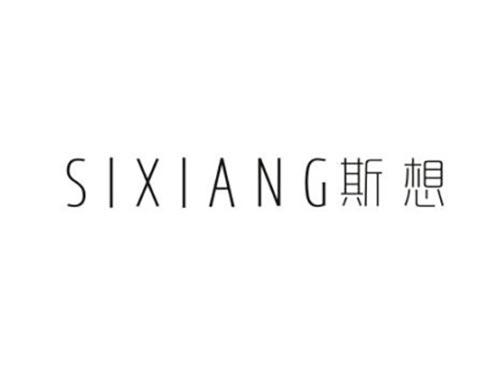 斯想