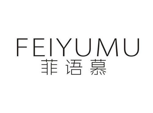 菲语慕