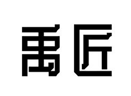 禹匠