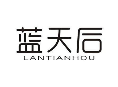 蓝天后